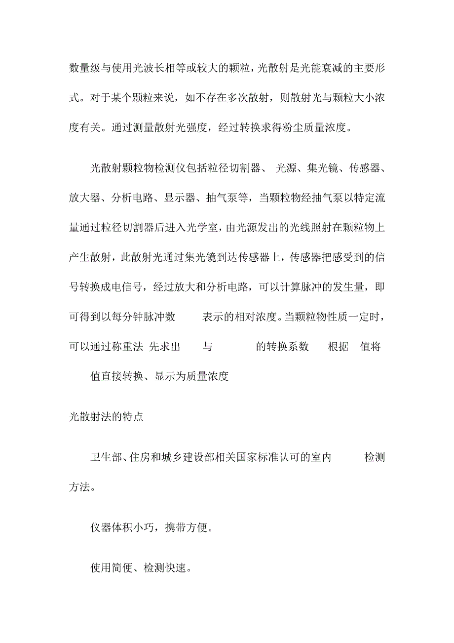 光散射式粉尘测试仪种类优缺点分析及工作原理412_第3页