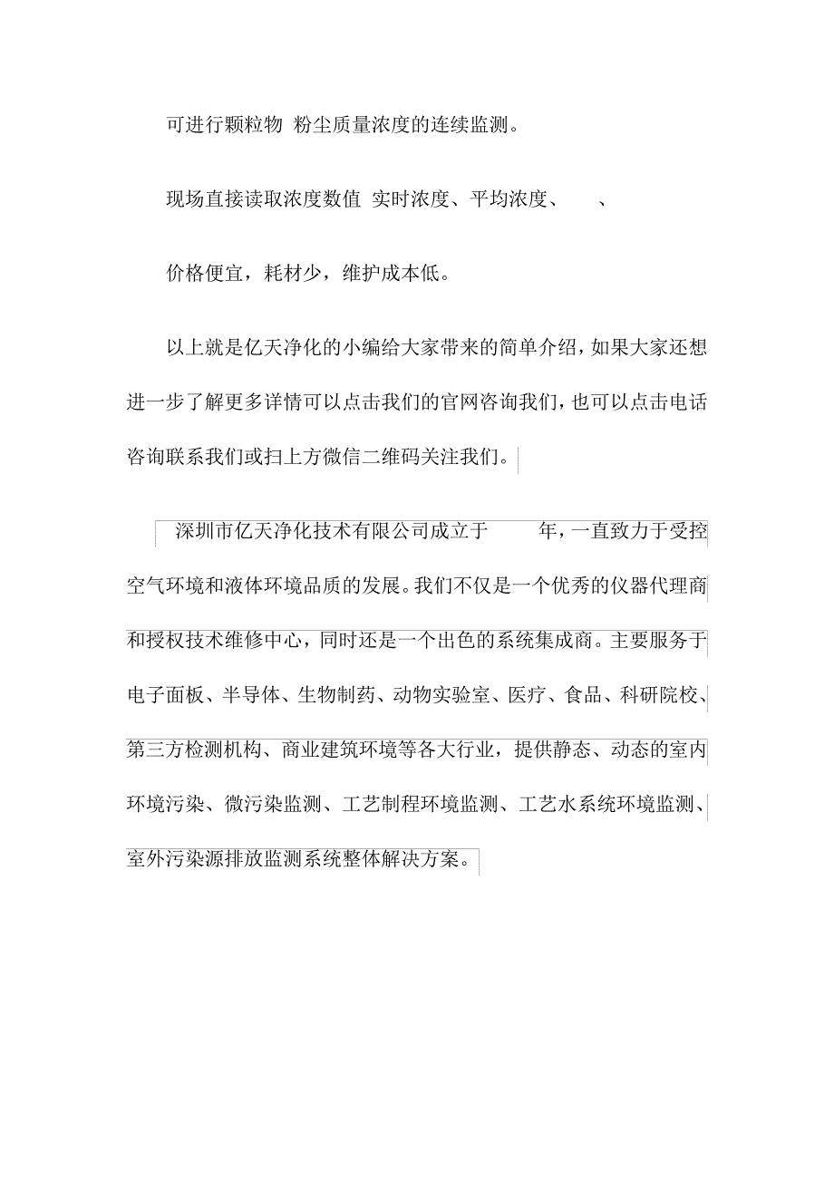 光散射式粉尘测试仪种类优缺点分析及工作原理412_第4页