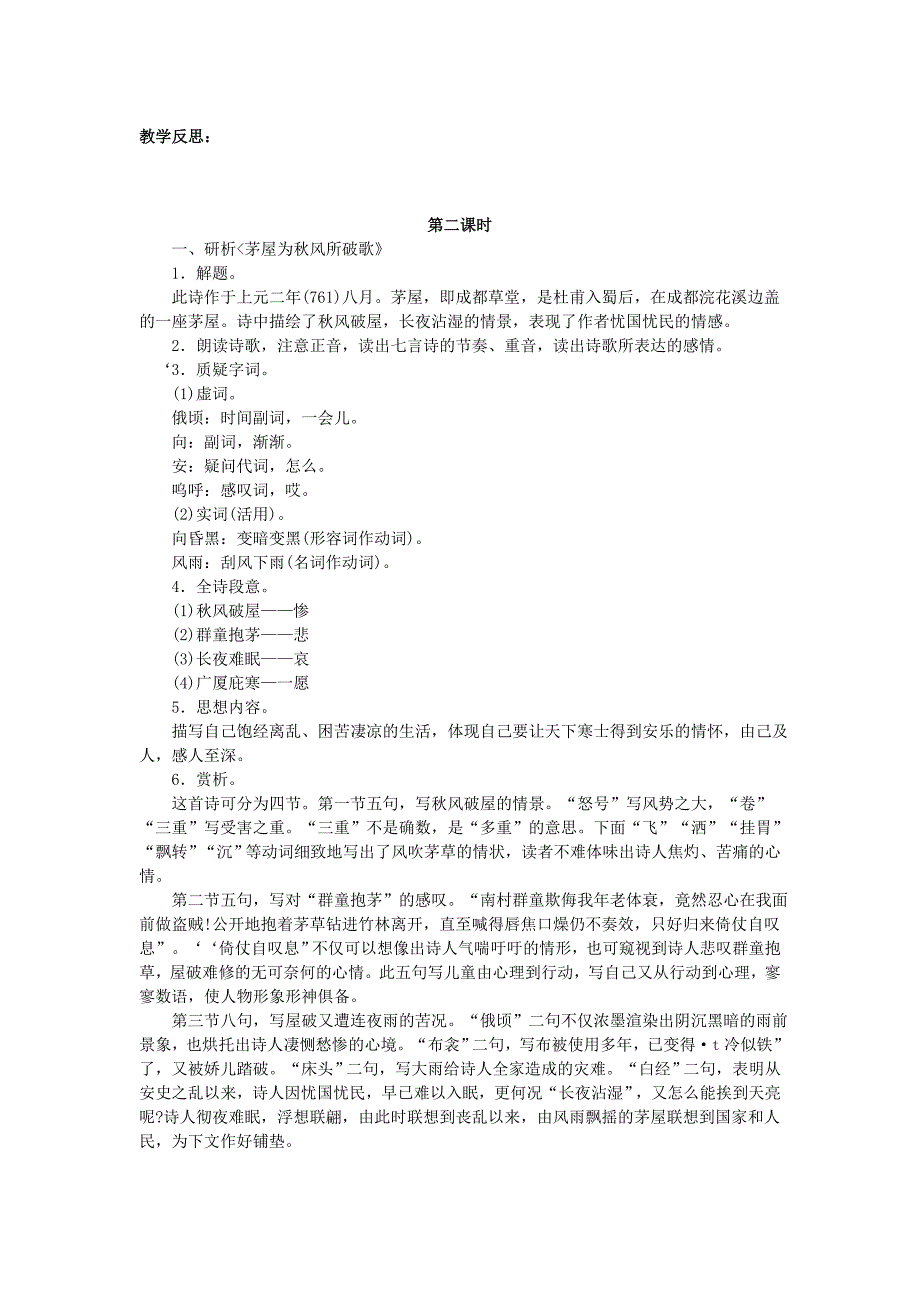 30诗五首教案.doc_第4页