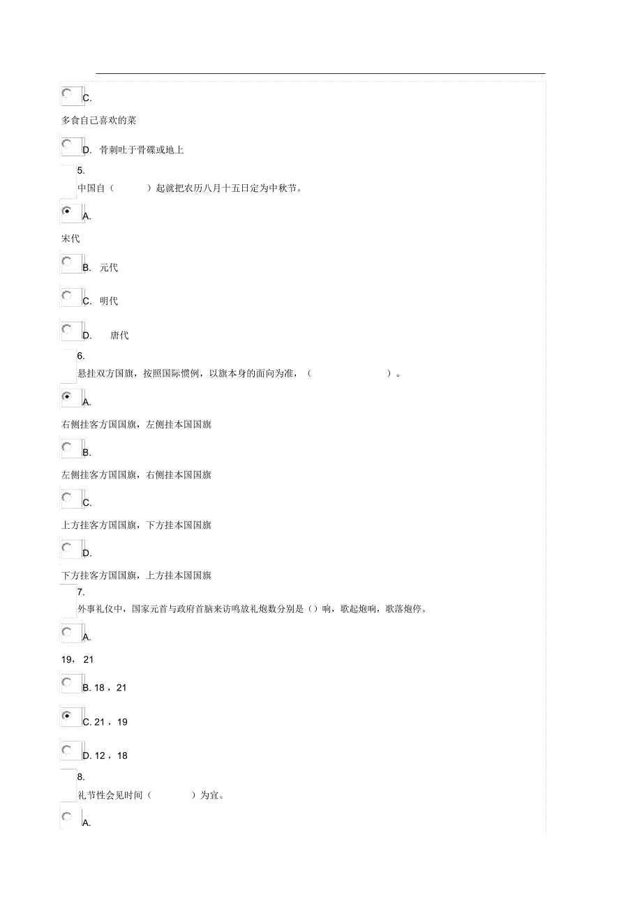 社交礼仪_形考任务04_0001_第2页