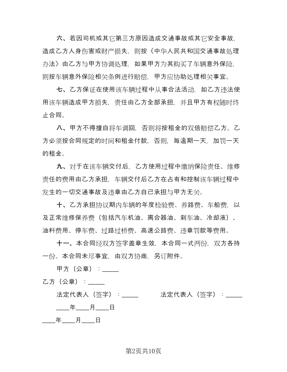 公司汽车租赁合同例文（三篇）.doc_第2页