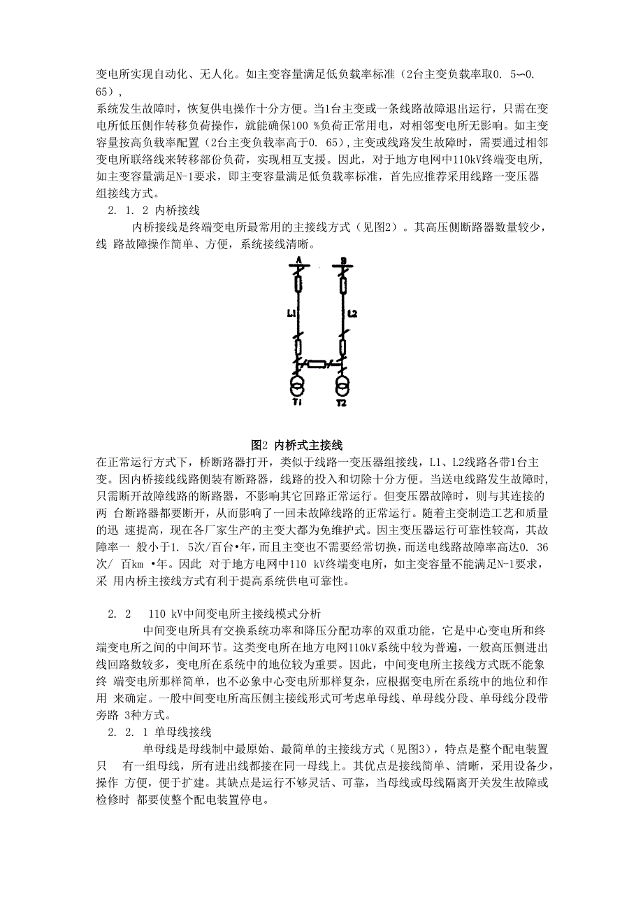 变电所主接线_第2页