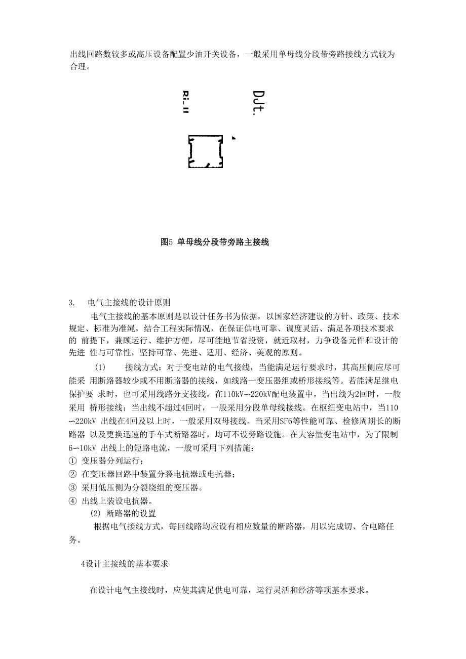 变电所主接线_第5页