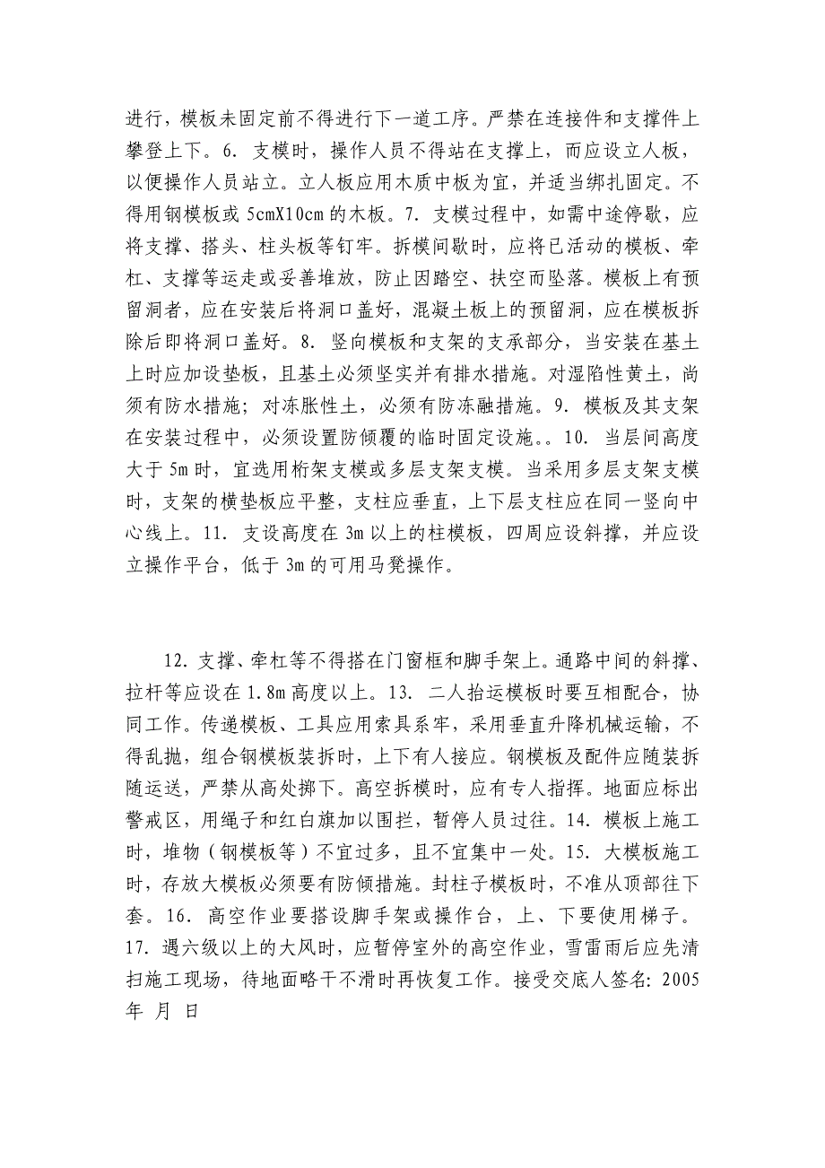 模板安装安全交底内容应知应会清单_第2页