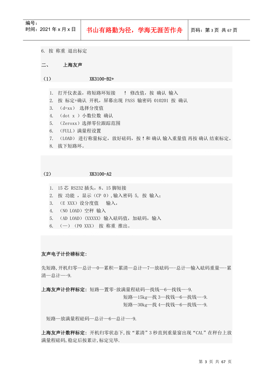 电子秤标定方法_第3页