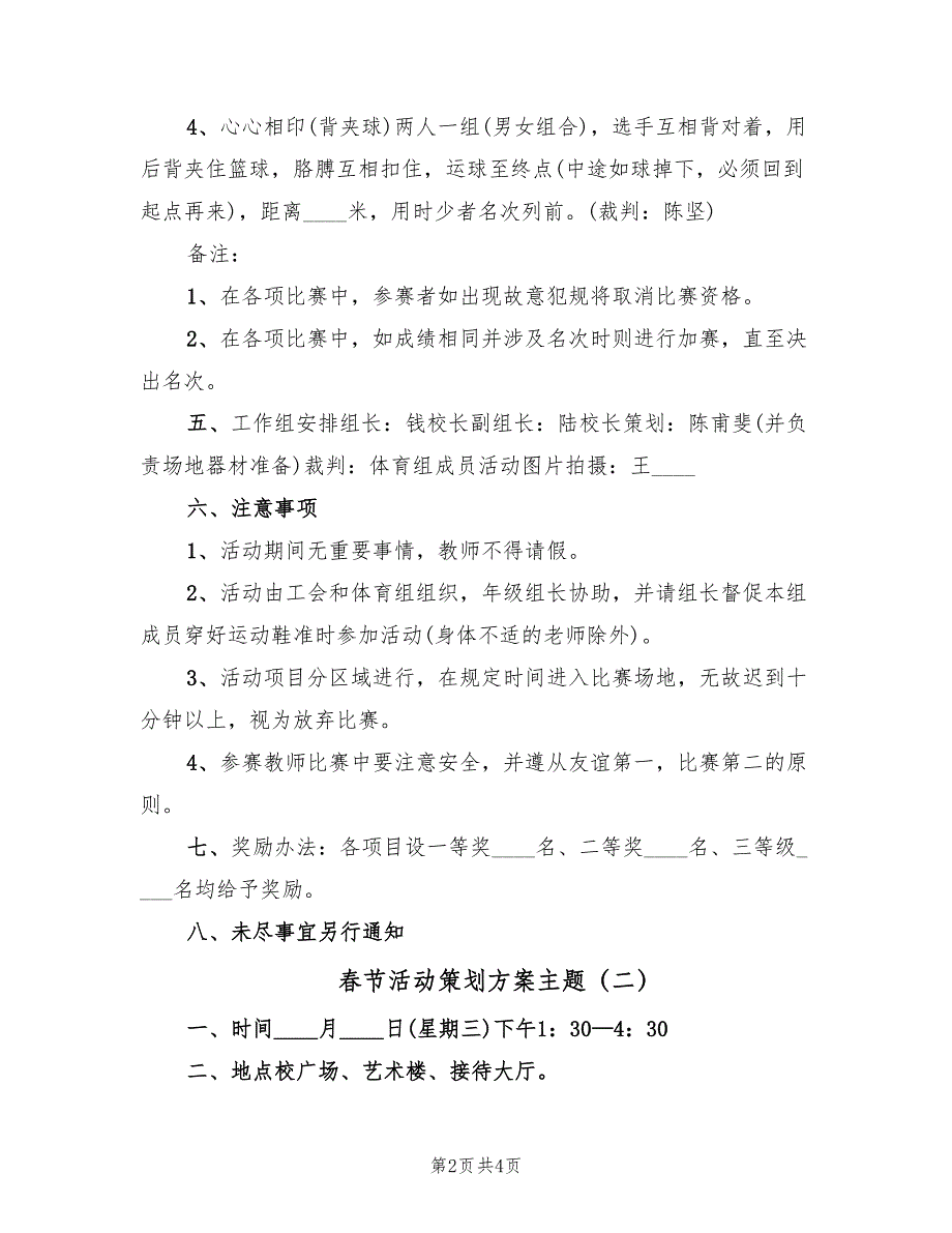 春节活动策划方案主题（三篇）_第2页