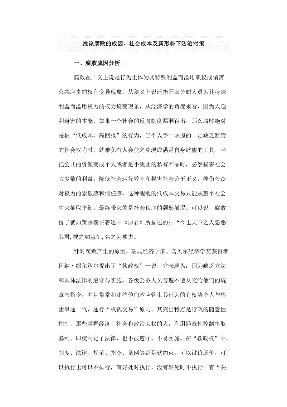 公共行政学论文_第1页