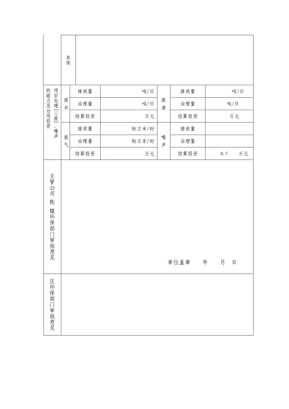 广州福姆斯绝热材料有限公司建设项目竣工环境保护验收_第3页