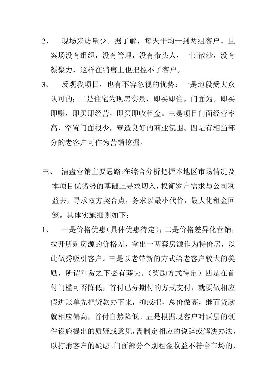 尾盘清盘方案_第2页