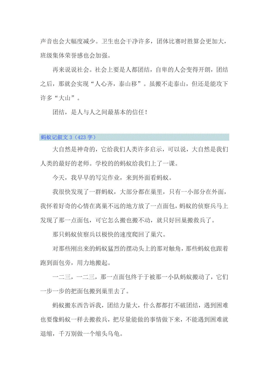 2022蚂蚁记叙文通用15篇_第3页