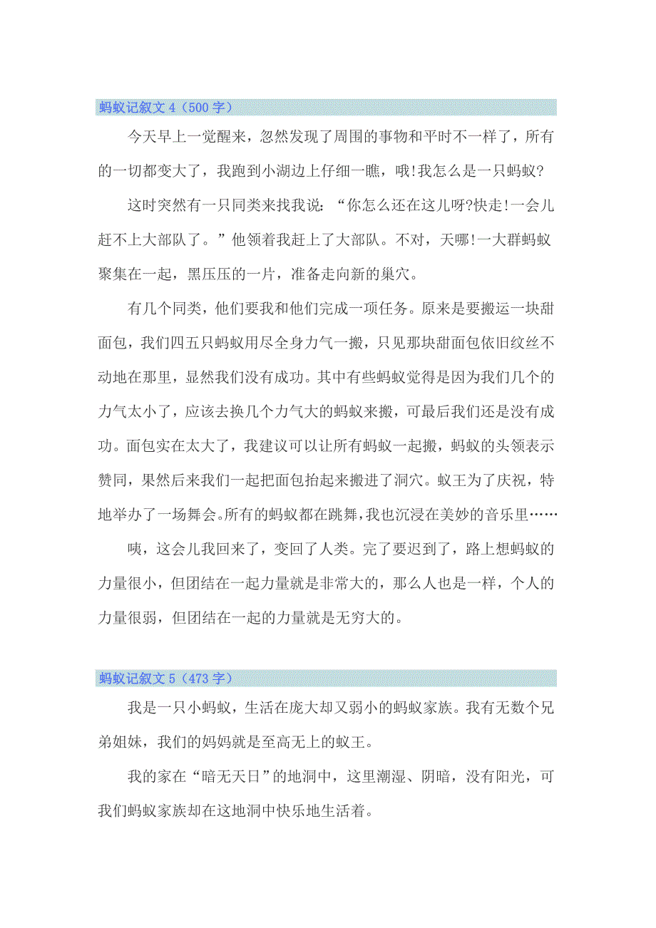 2022蚂蚁记叙文通用15篇_第4页