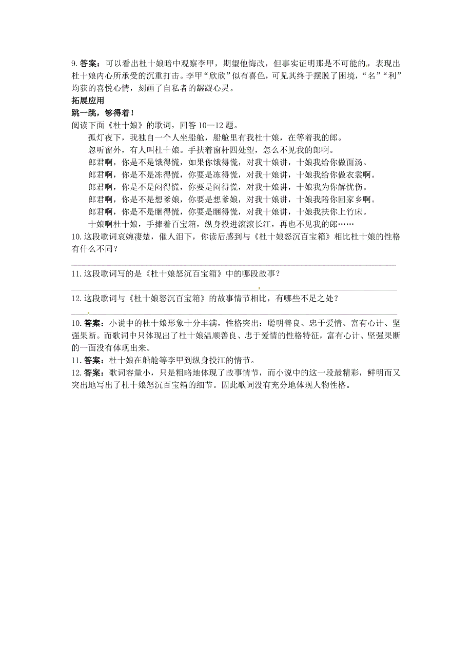 高中语文 8杜十娘怒沉百宝箱45分钟过关检测 大纲人教版第四册_第3页