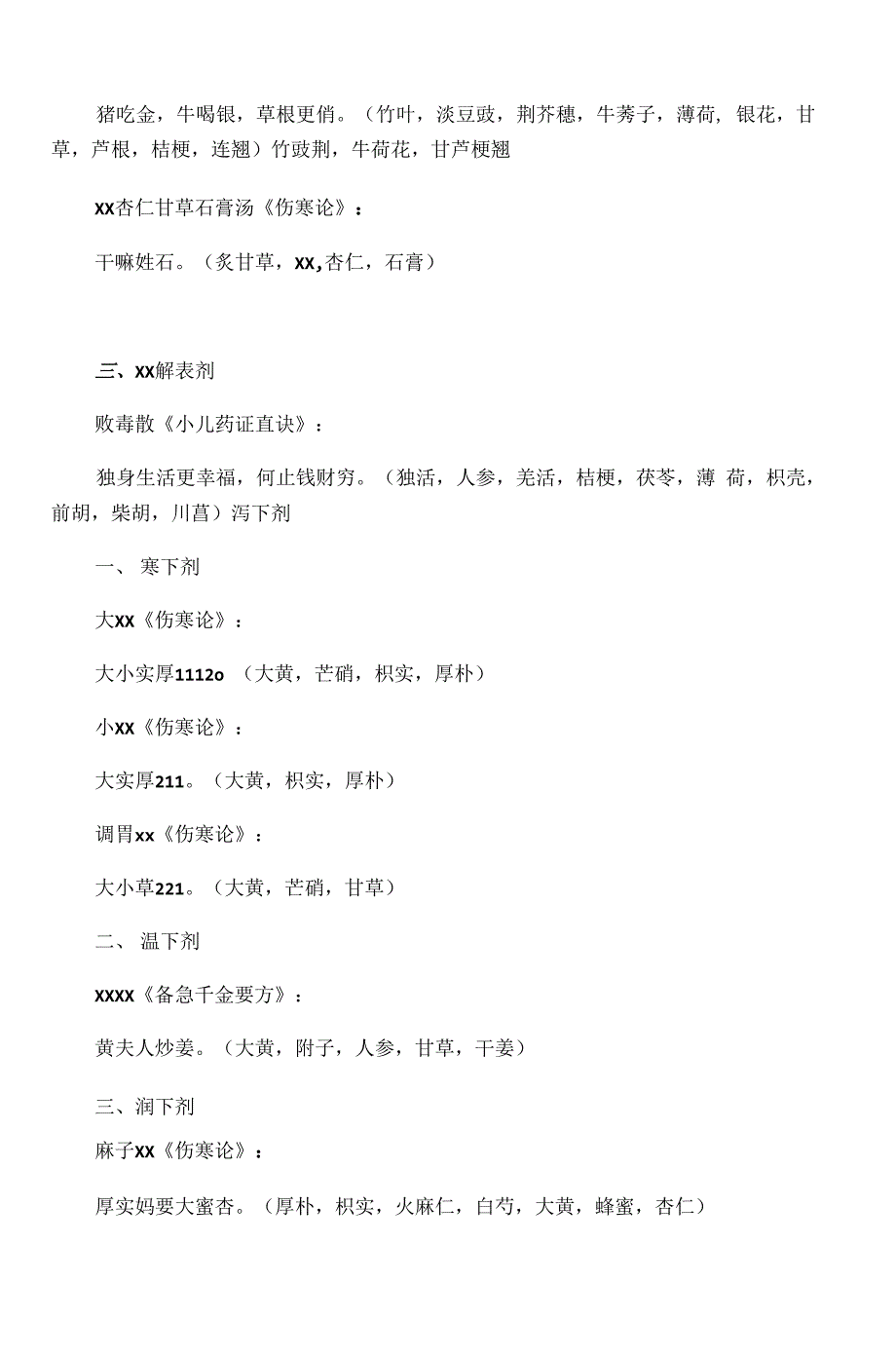 方剂学趣味方歌速记口诀_第2页