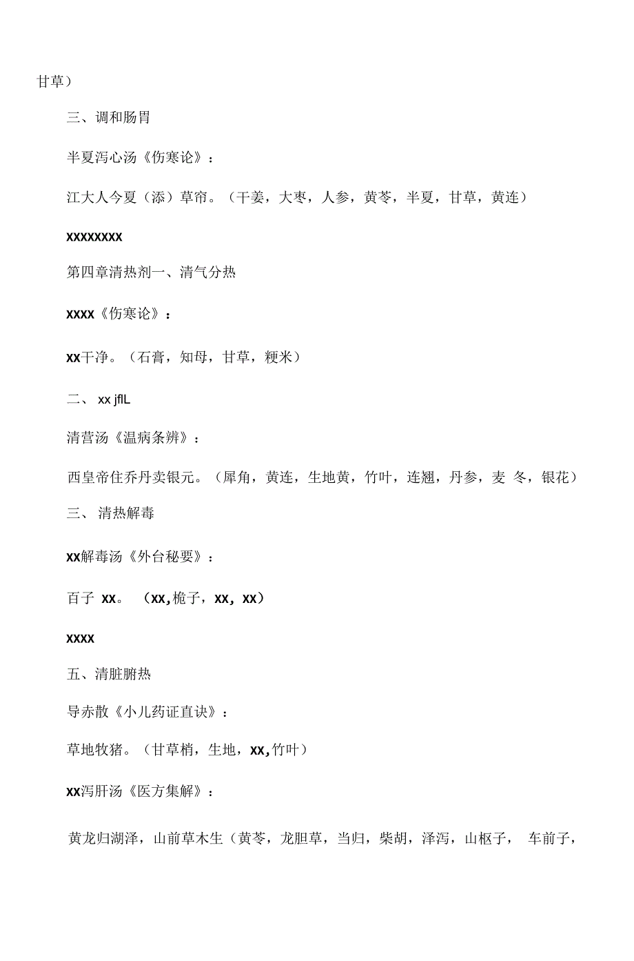 方剂学趣味方歌速记口诀_第4页