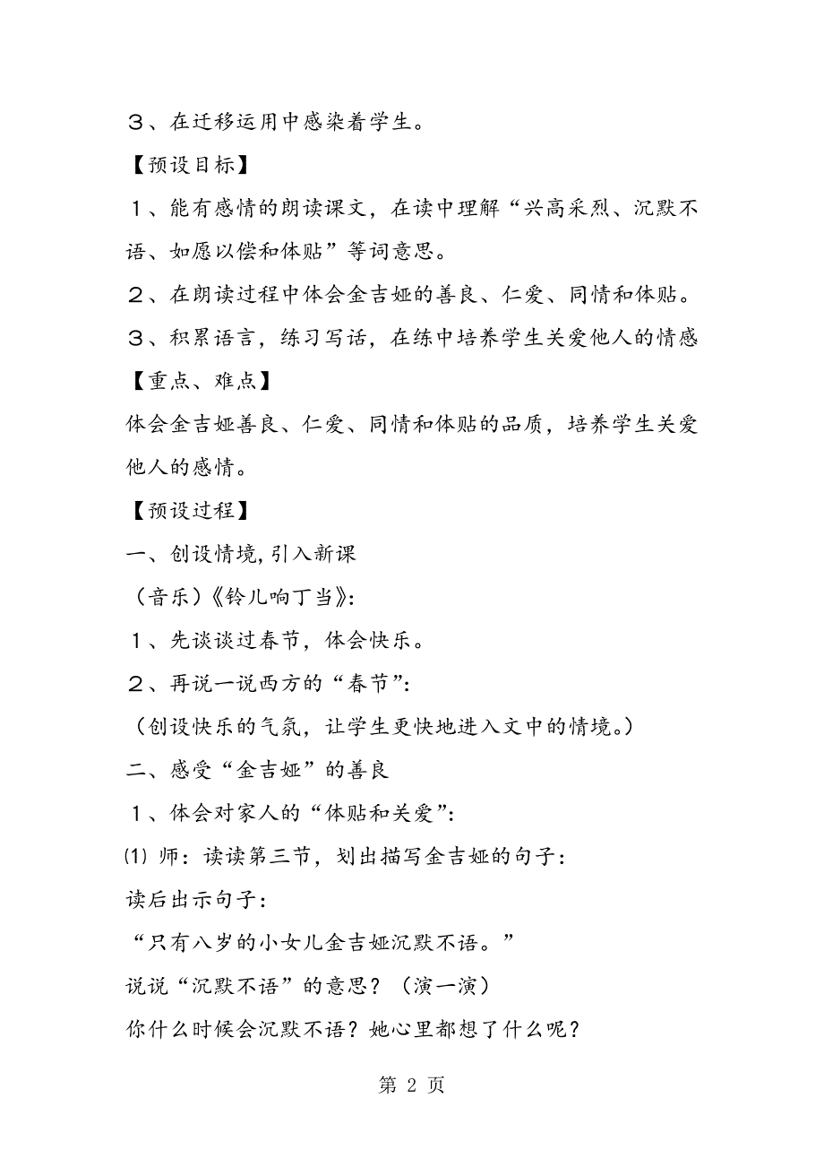 2023年感悟感动感染──《给予树》第二课时教学案例.doc_第2页