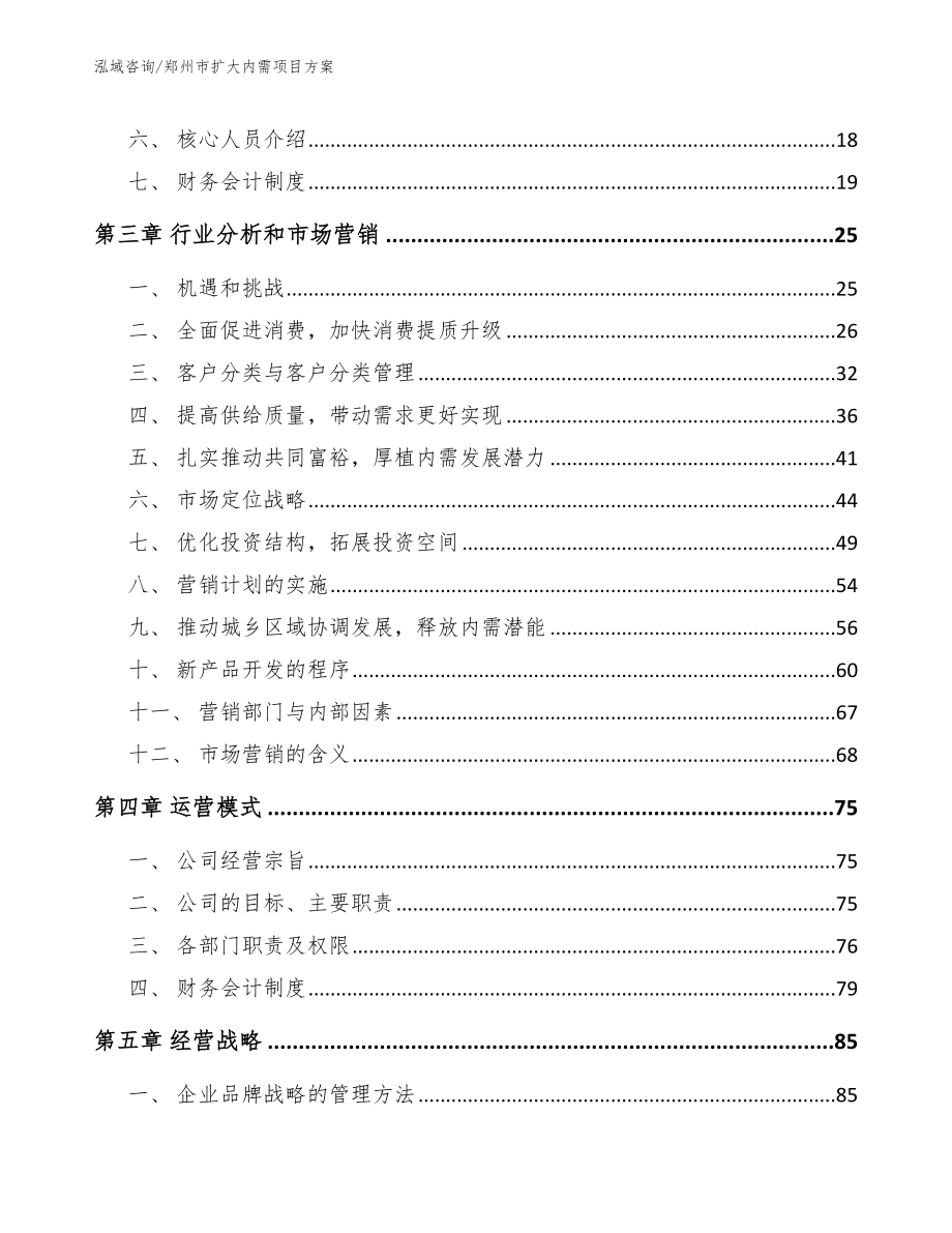 巩义市关于成立扩大内需公司可行性研究报告_第4页