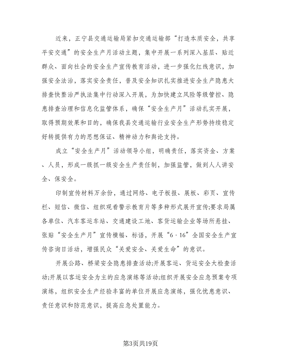 2023安全生产月活动总结格式版（8篇）_第3页