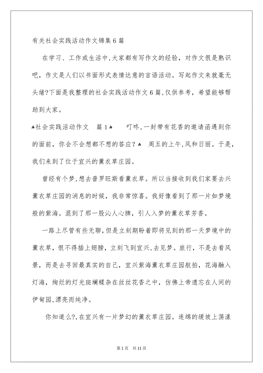 有关社会实践活动作文锦集6篇_第1页