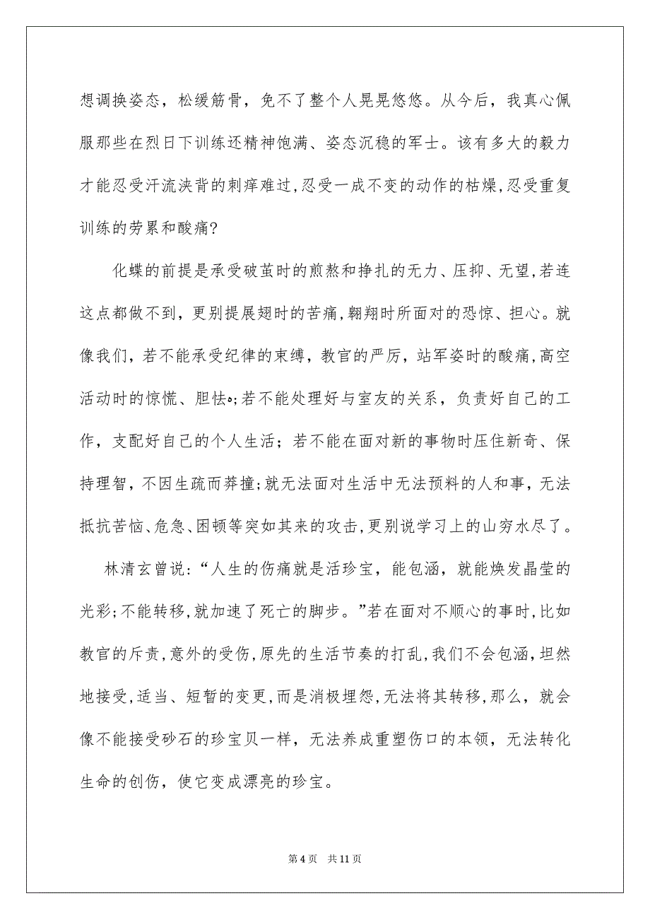 有关社会实践活动作文锦集6篇_第4页