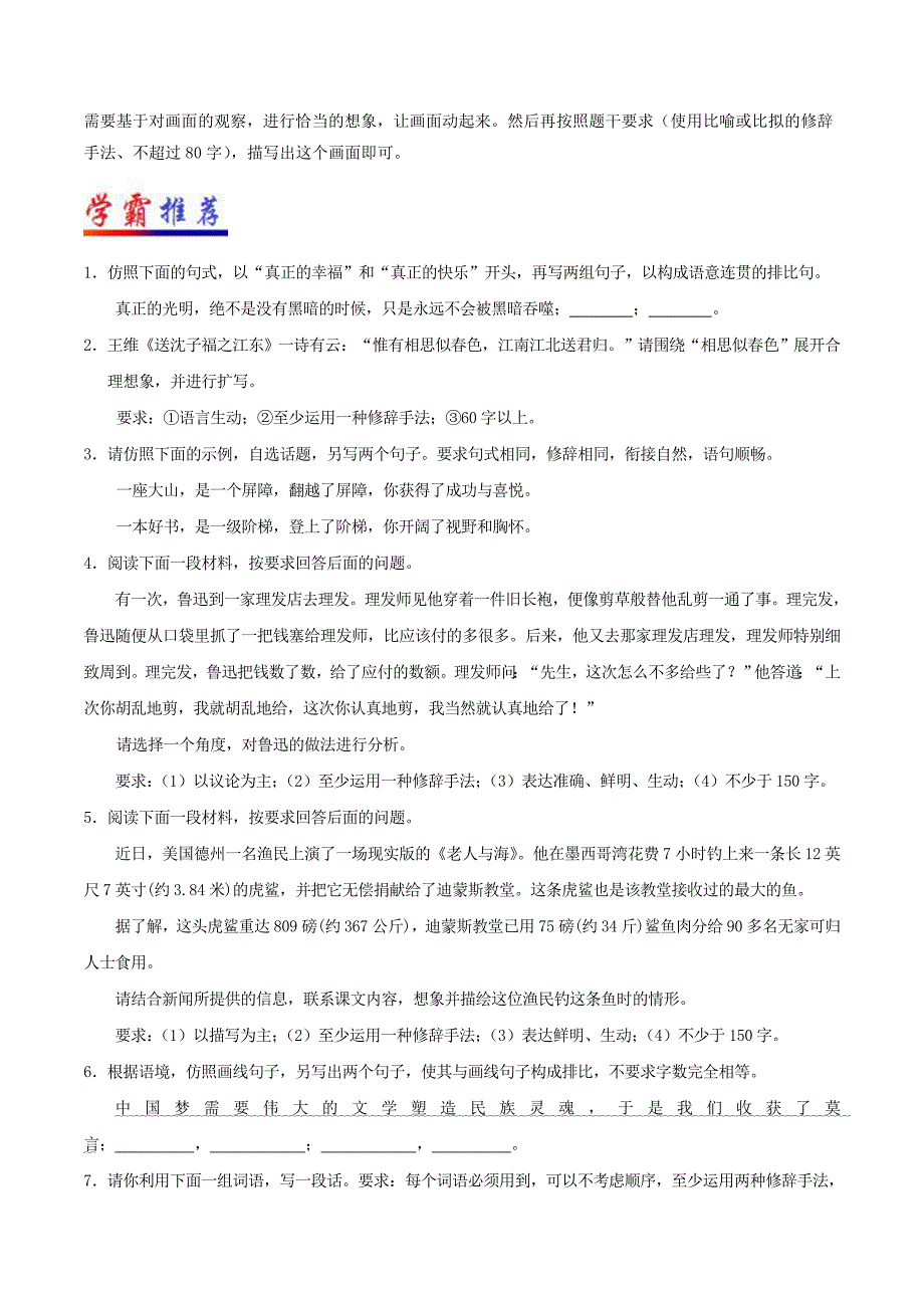 高考语文一轮复习每日一题第08周正确运用常见的修辞手法二含解析_第2页