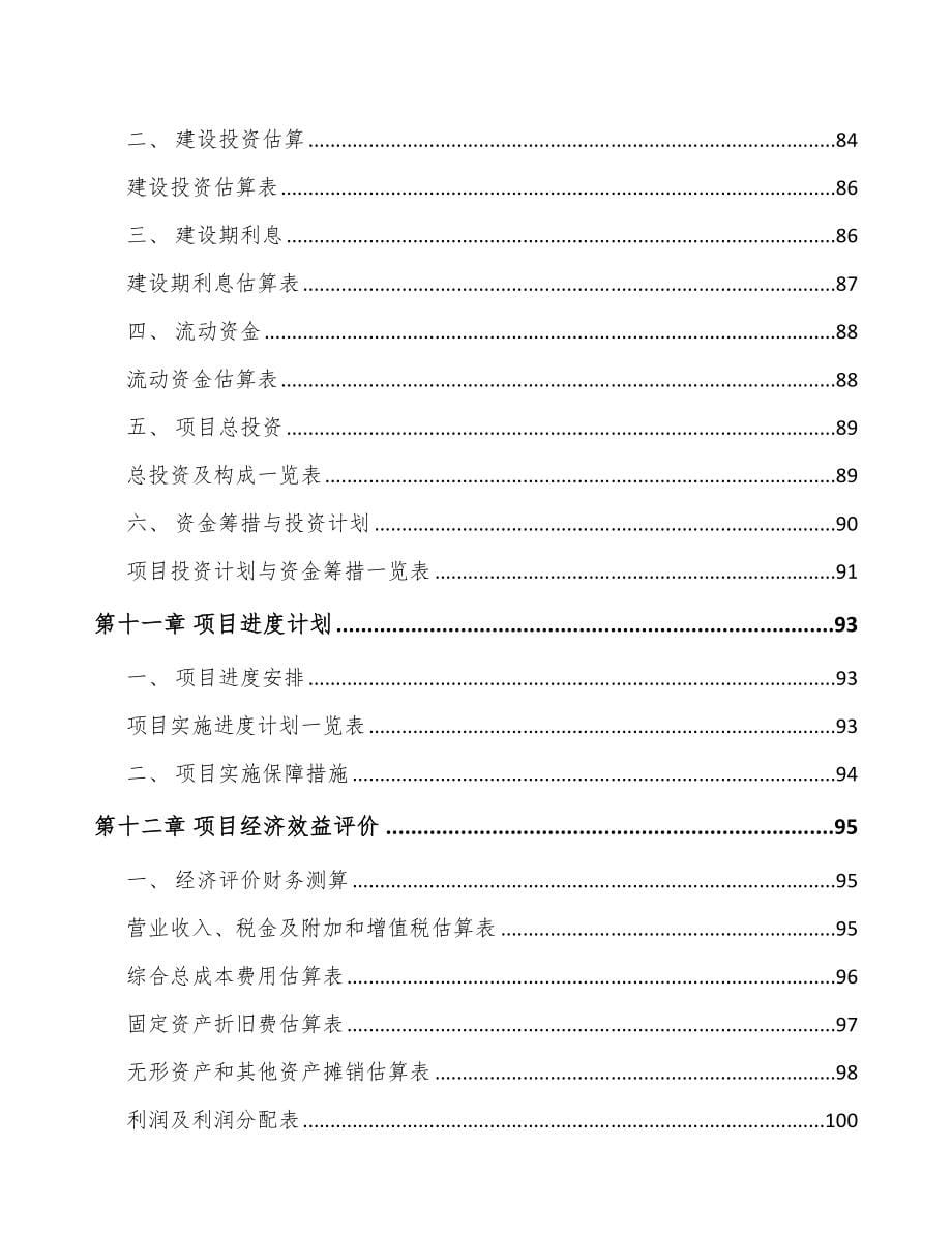 宁夏关于成立自润滑轴承公司可行性报告_第5页