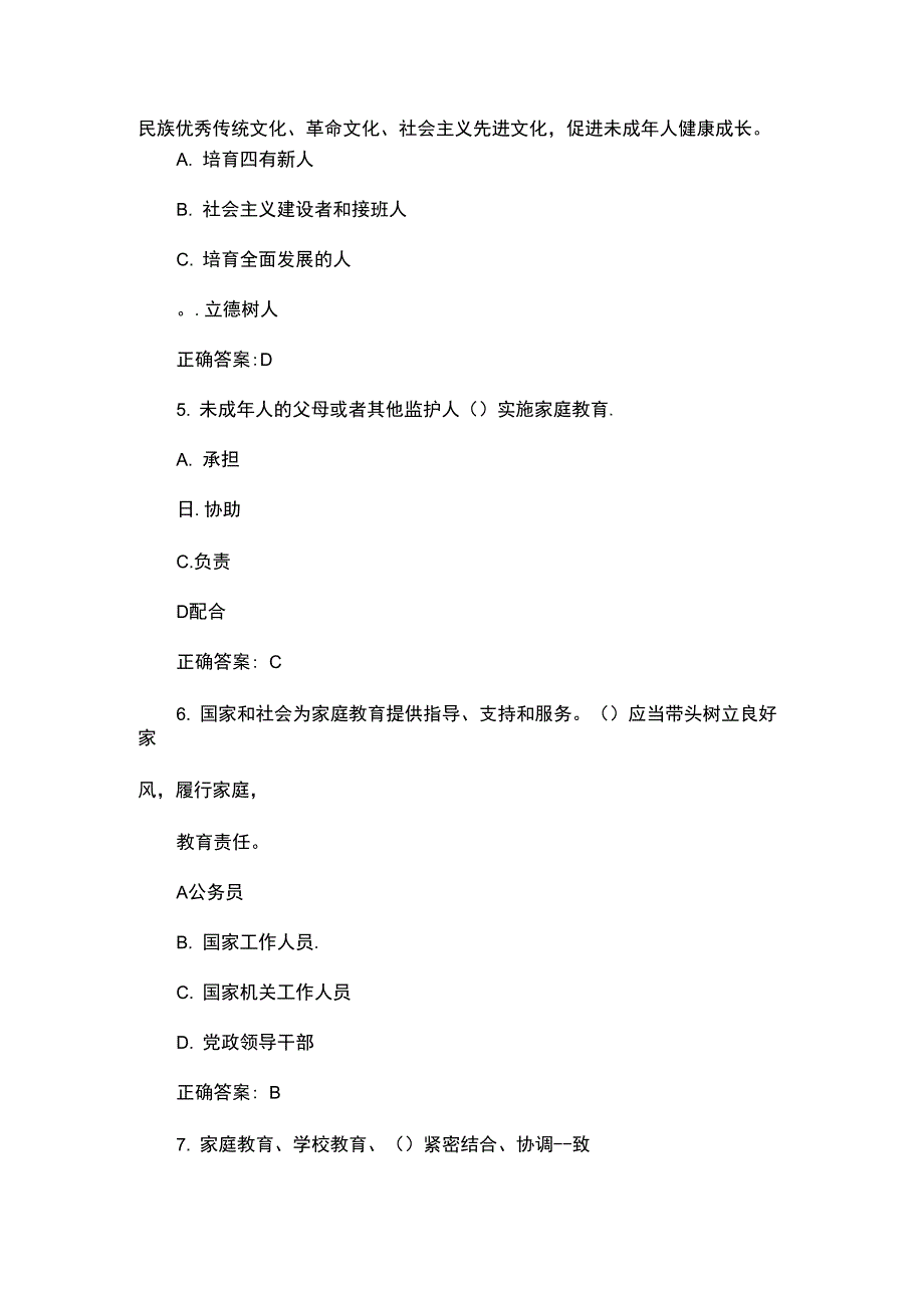 家庭教育促进法问答试卷1_第2页