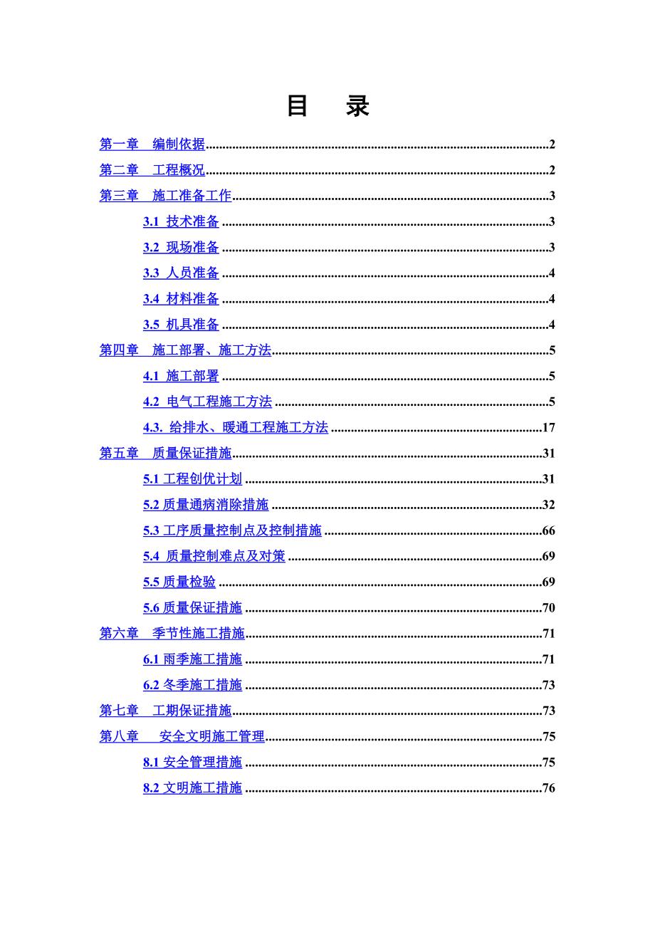 某小区住宅楼水暖电施工组织设计_第2页