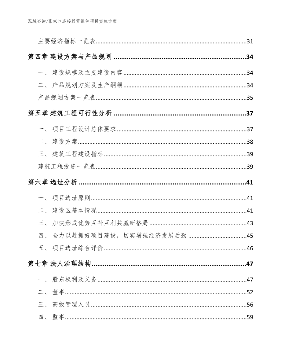 张家口连接器零组件项目实施方案（参考范文）_第3页