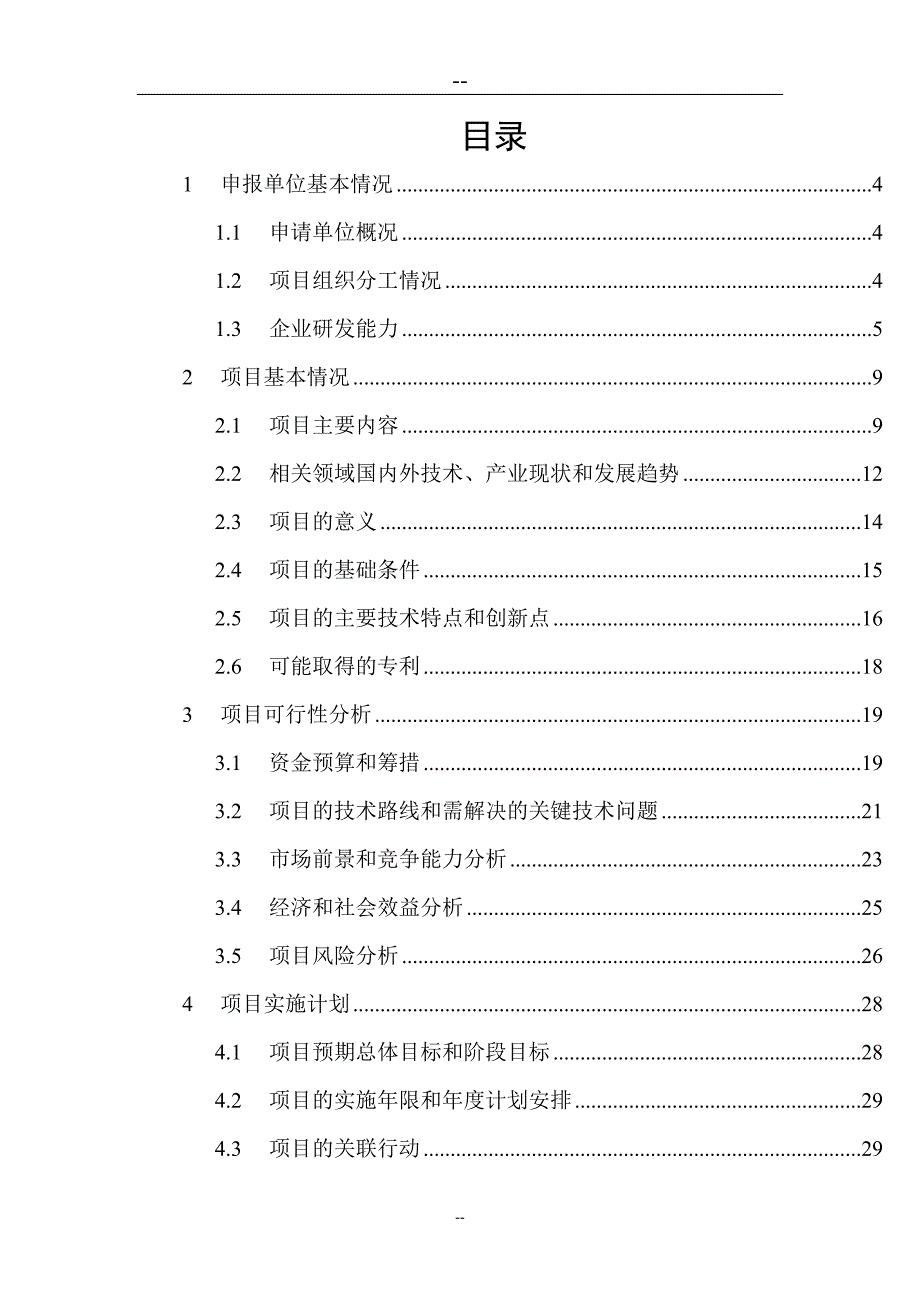 中国对虾恢复性健康养殖及虾产品加工项目可行性研究报告.doc_第2页