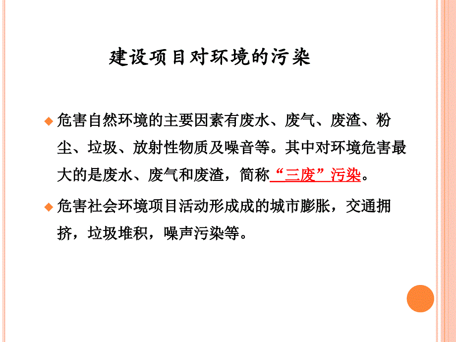 建设项目环境影响评估概述_第4页