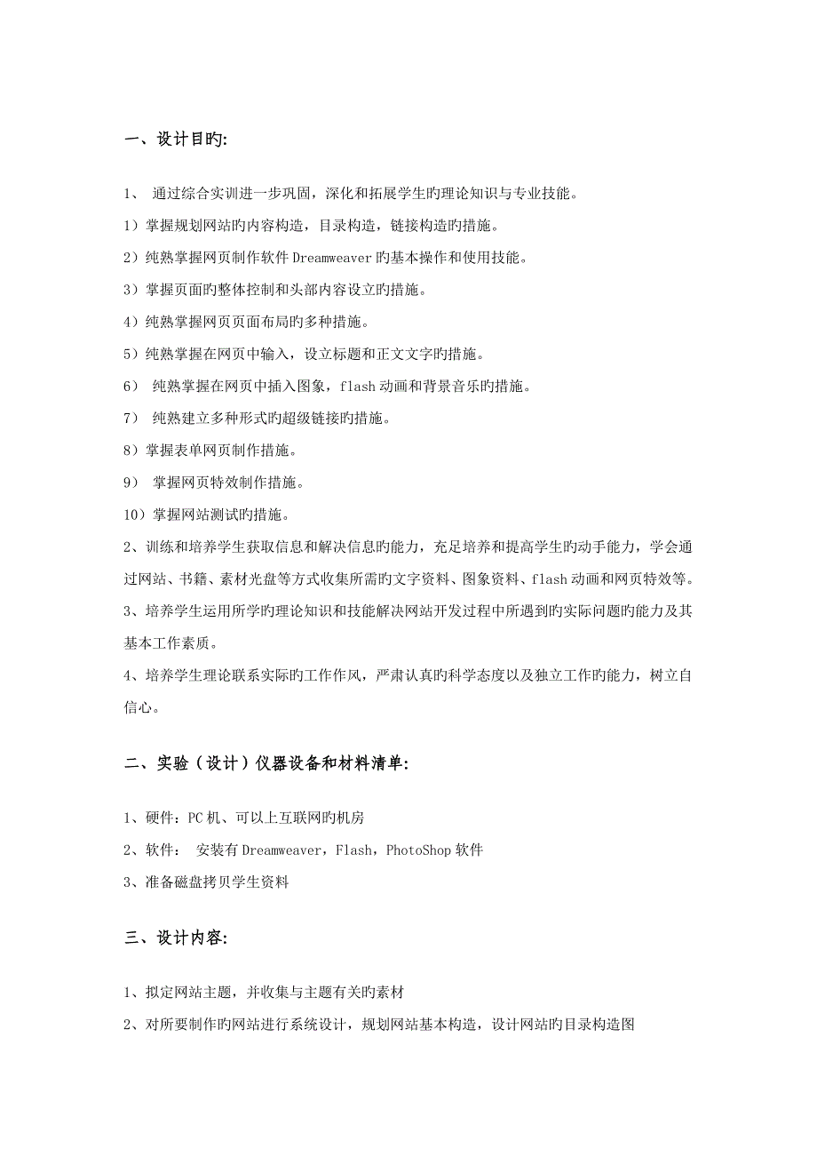 网页制作实训基础报告模版_第3页