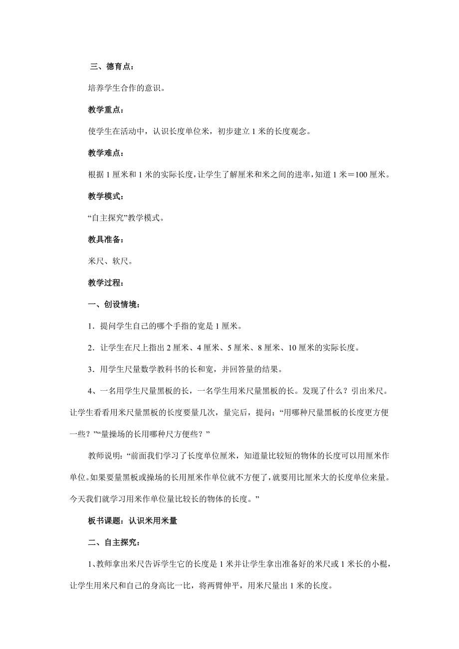 第一单元 (5).doc_第5页