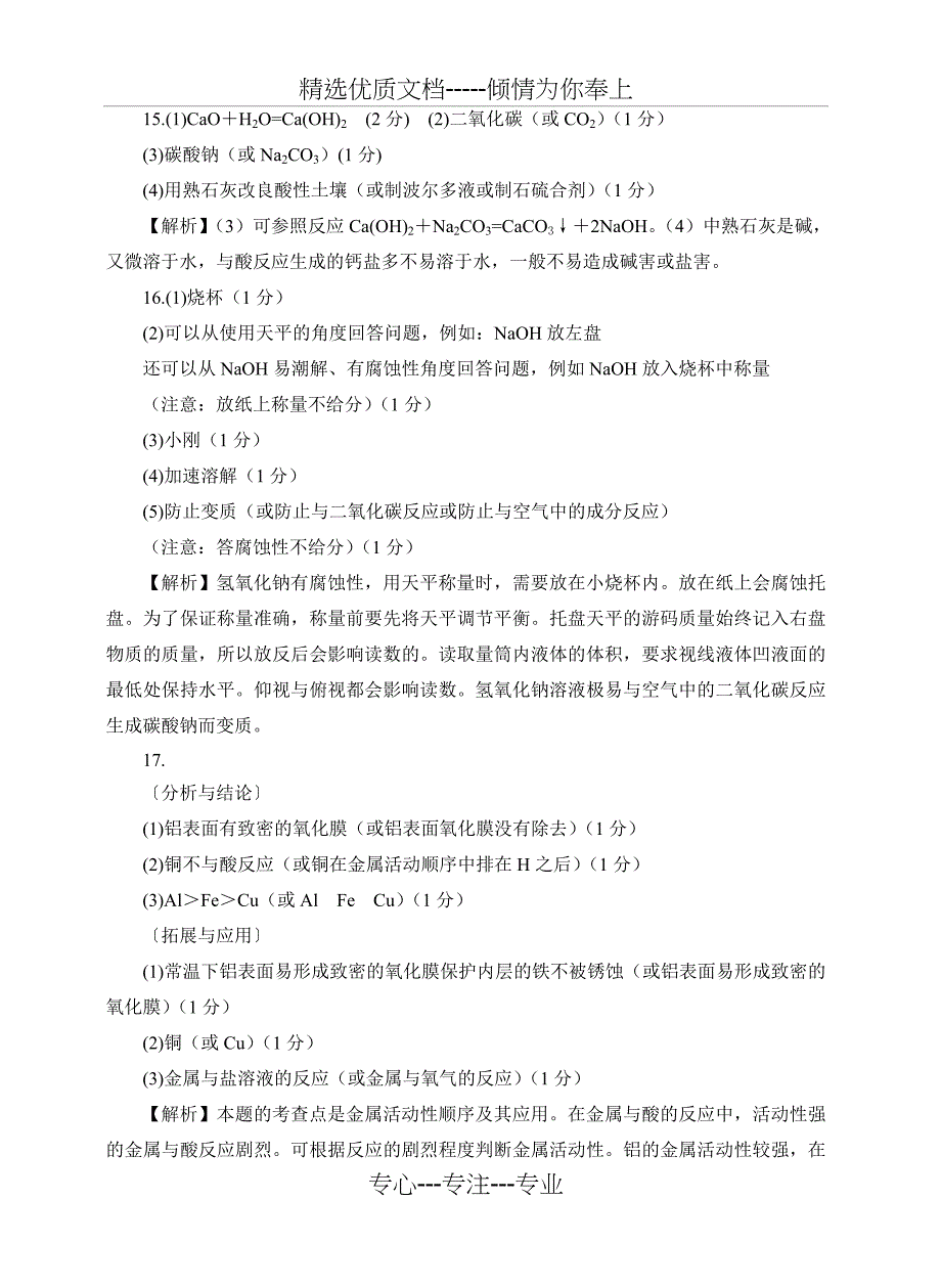 吉林省中考化学试卷答案解析_第3页