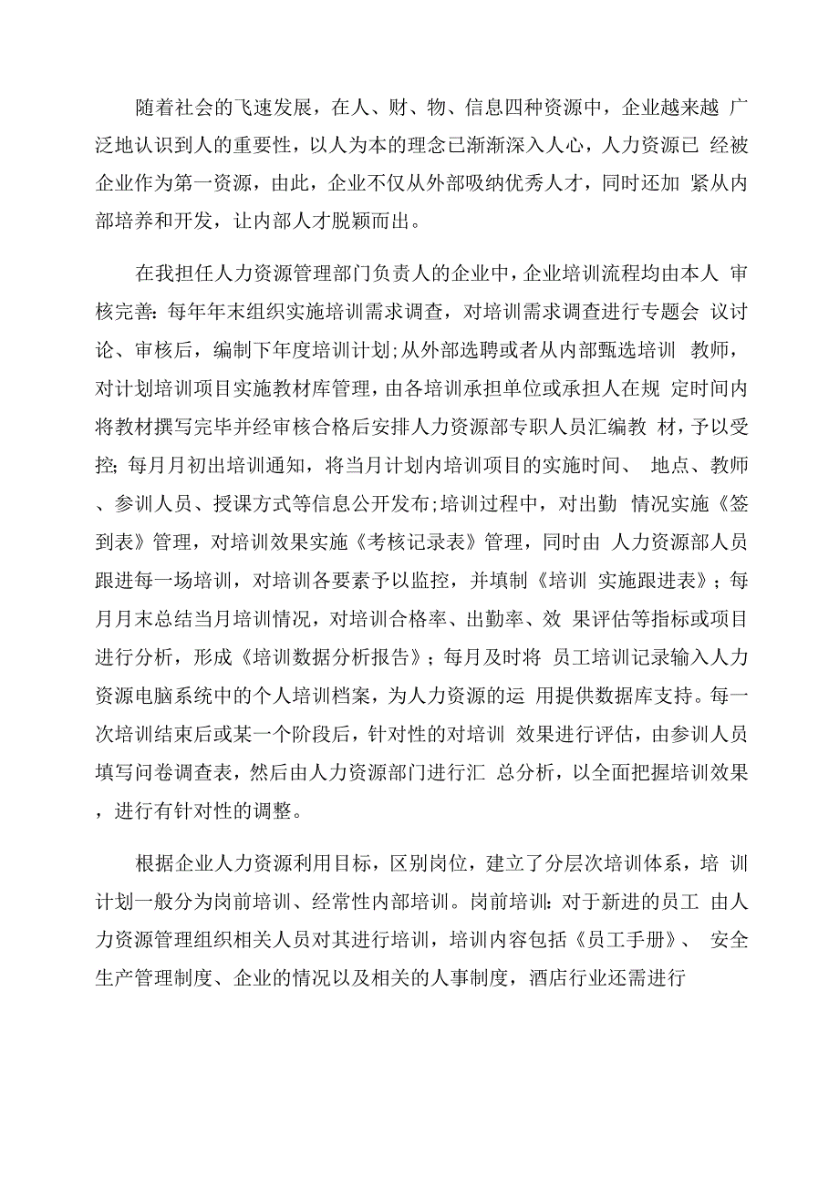 人力资源管理专业能力自我鉴定范文_第3页