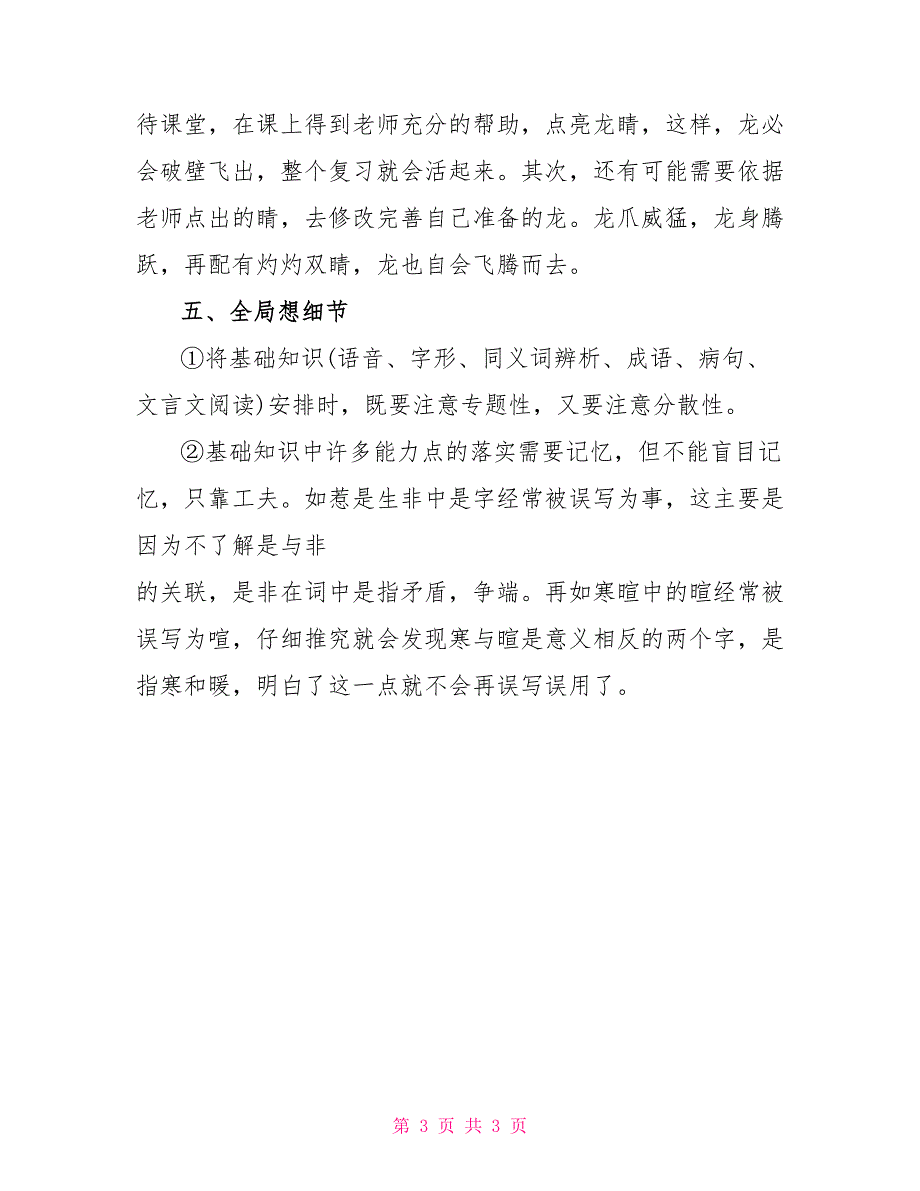 高考语文复习计划制定_第3页