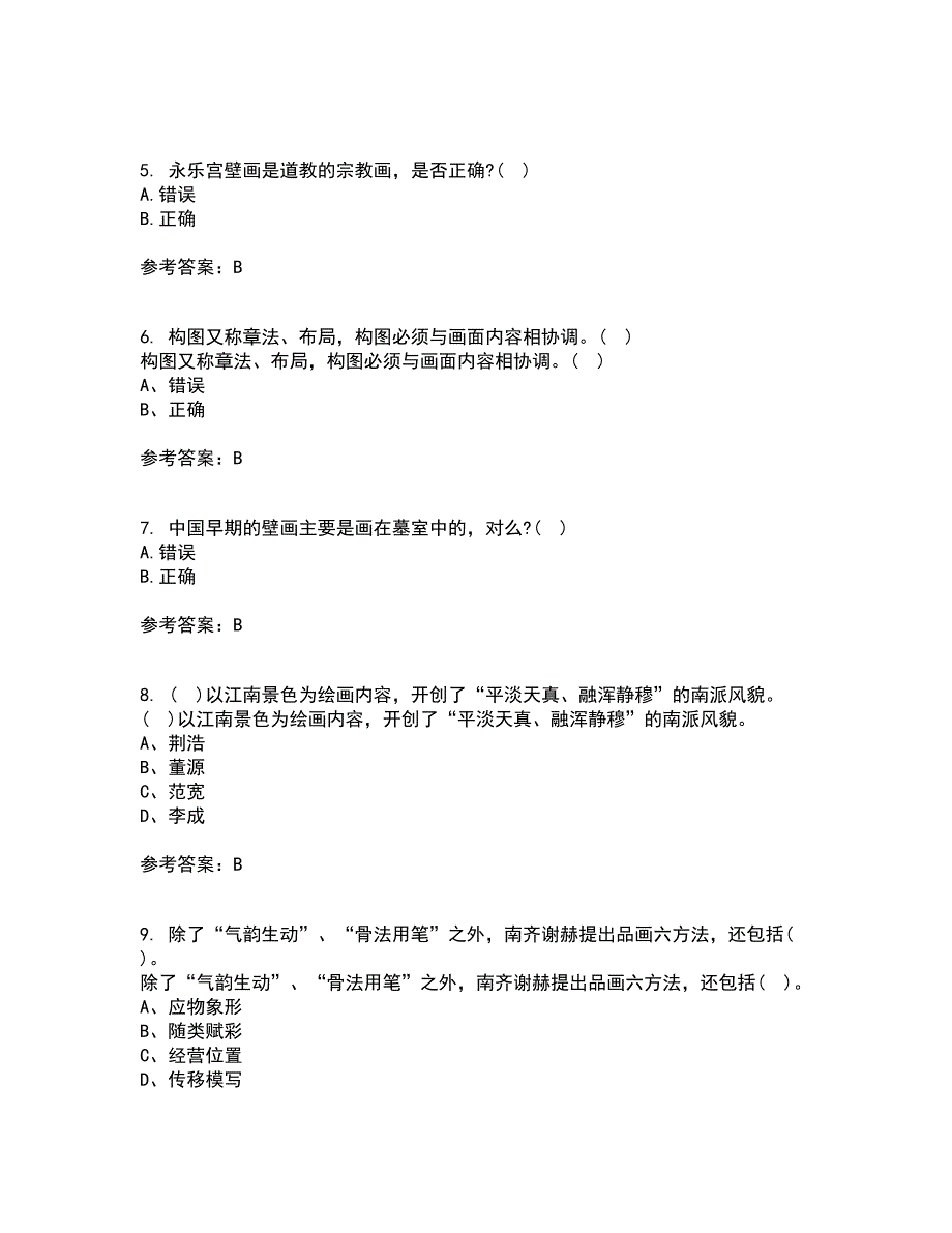 福建师范大学21秋《中国画》平时作业2-001答案参考59_第2页