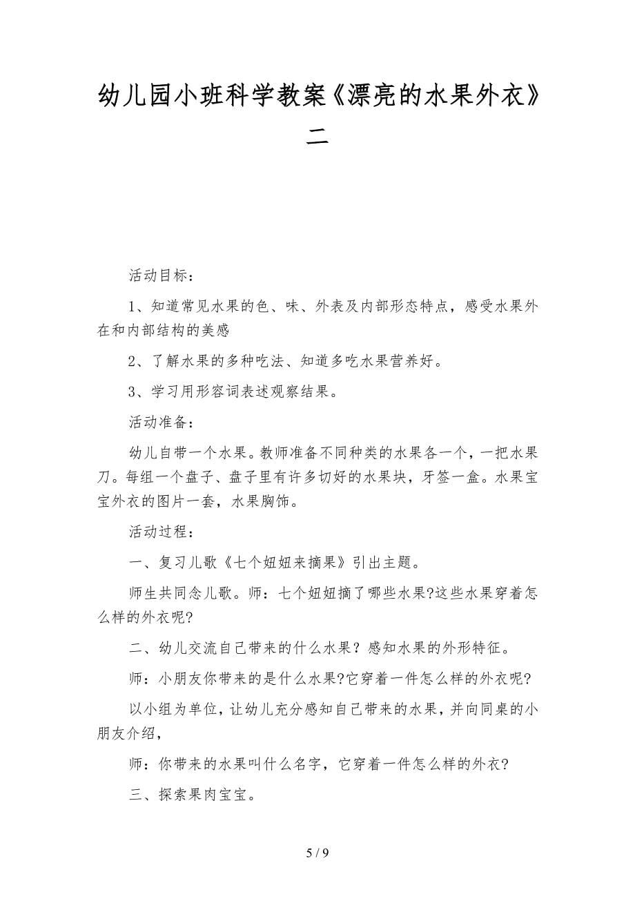 幼儿园小班科学教案《滚动的车轮》(三篇).docx_第5页