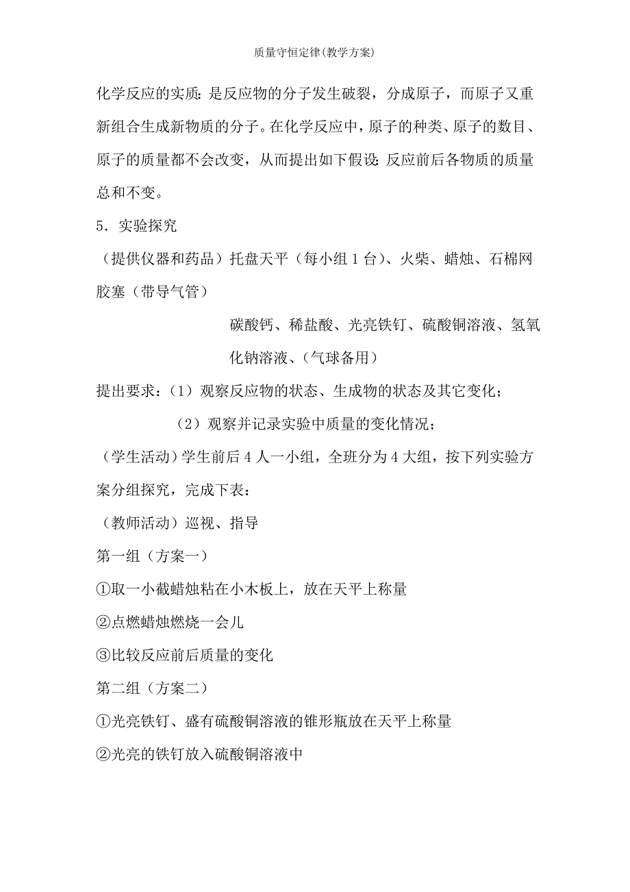 质量守恒定律(教学方案)_第4页