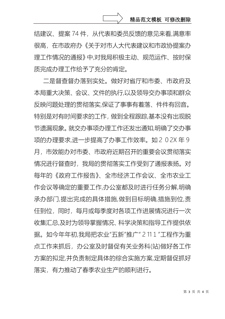 机关单位办公室主任述职报告_第3页