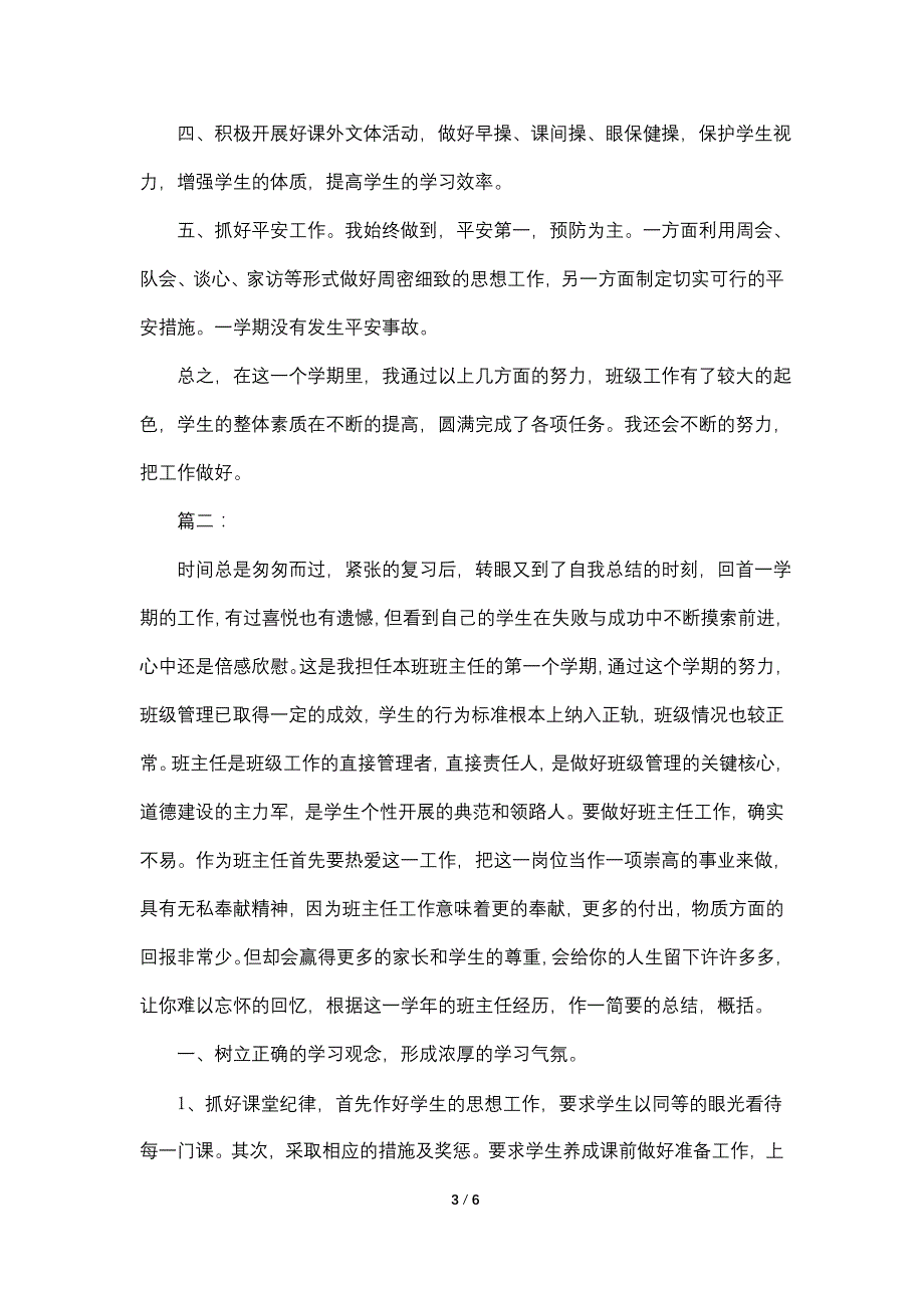 小学四年级班主任个人学期工作总结.doc_第3页