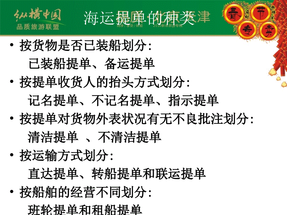 提单与风险防范PPT课件_第4页