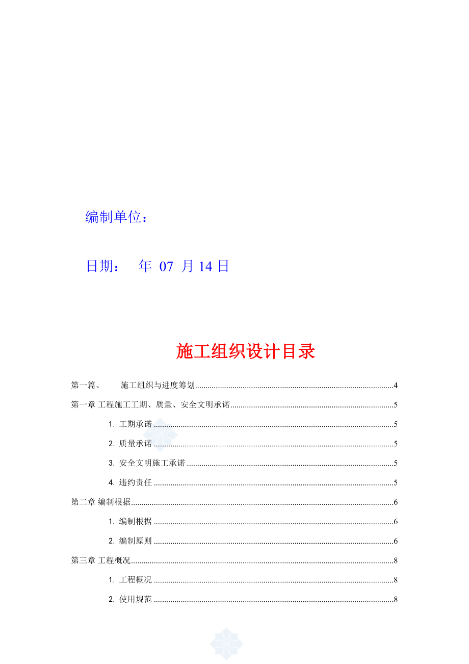 广东省某污水顶管工程施工组织设计_第2页