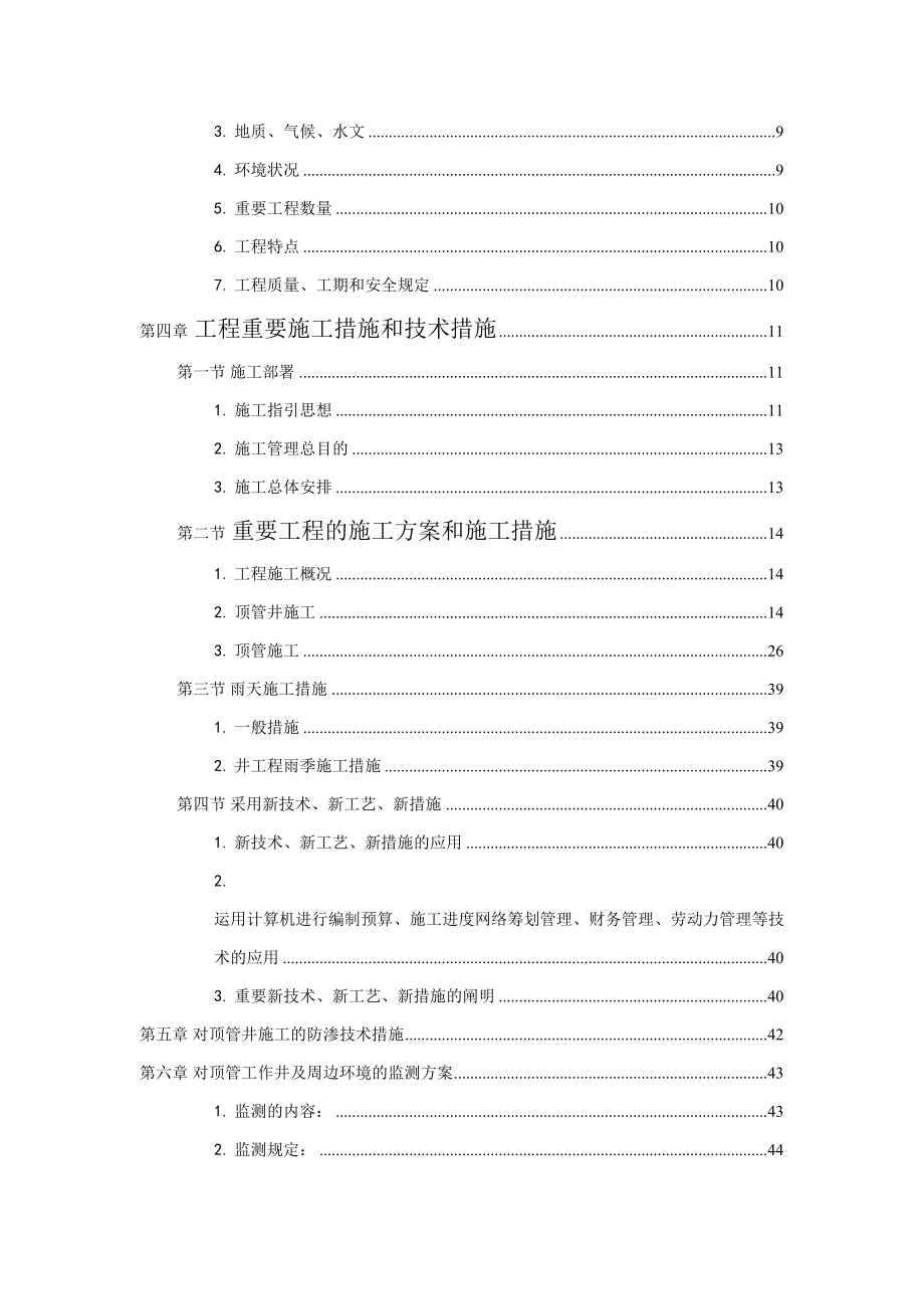 广东省某污水顶管工程施工组织设计_第3页