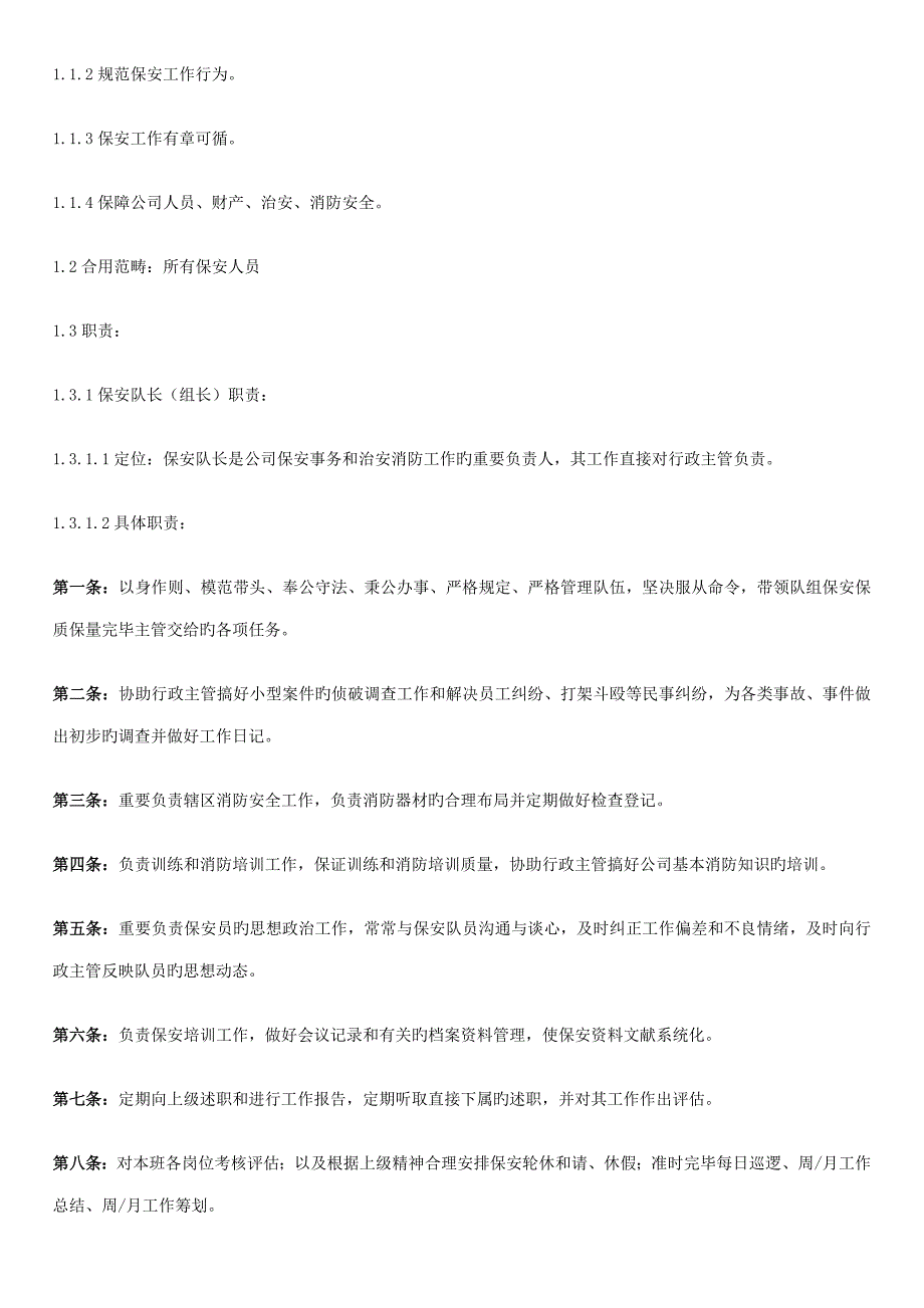 保安标准手册专业资料_第3页