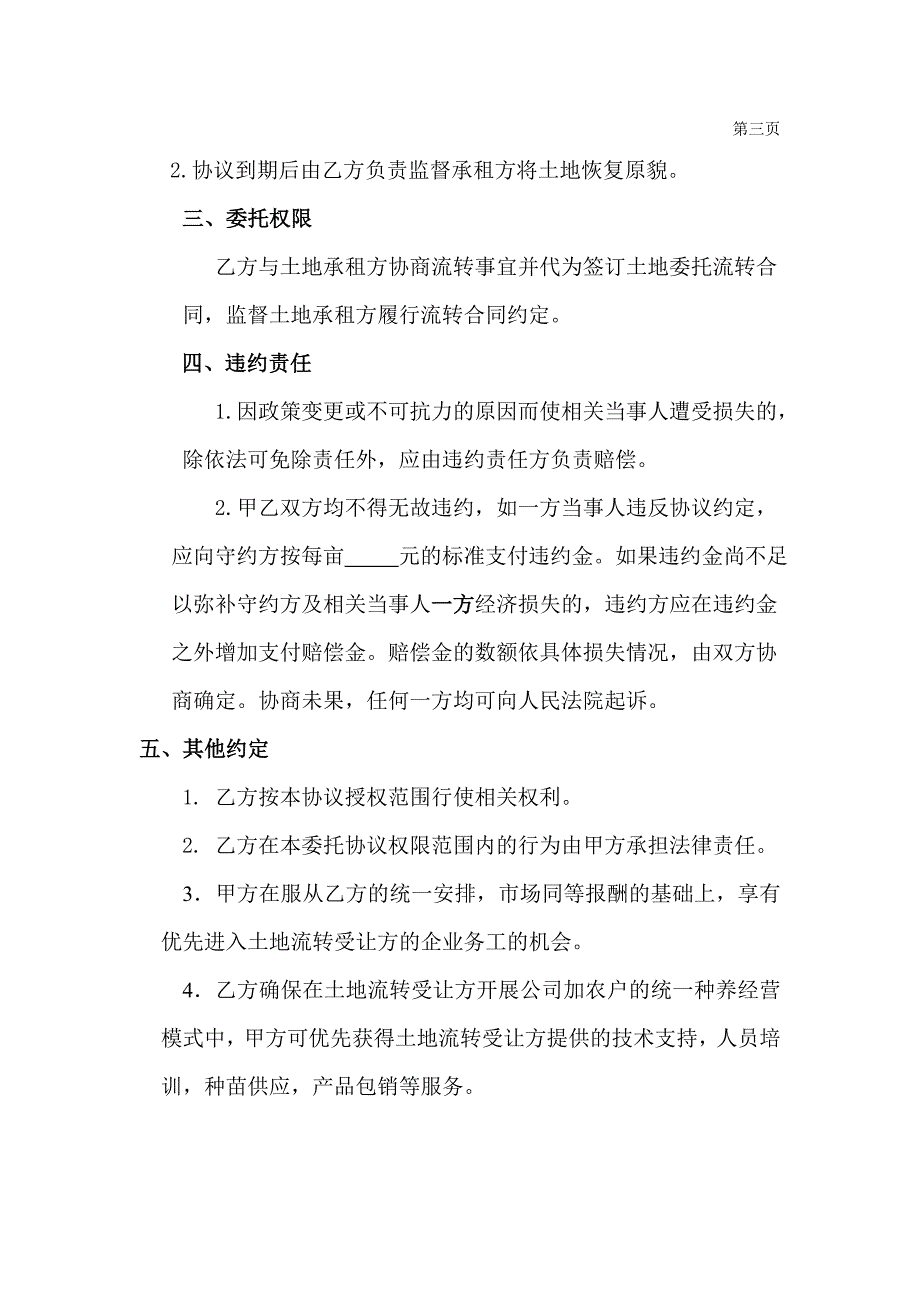 农村土地承包经营权委托流转协议书_第3页