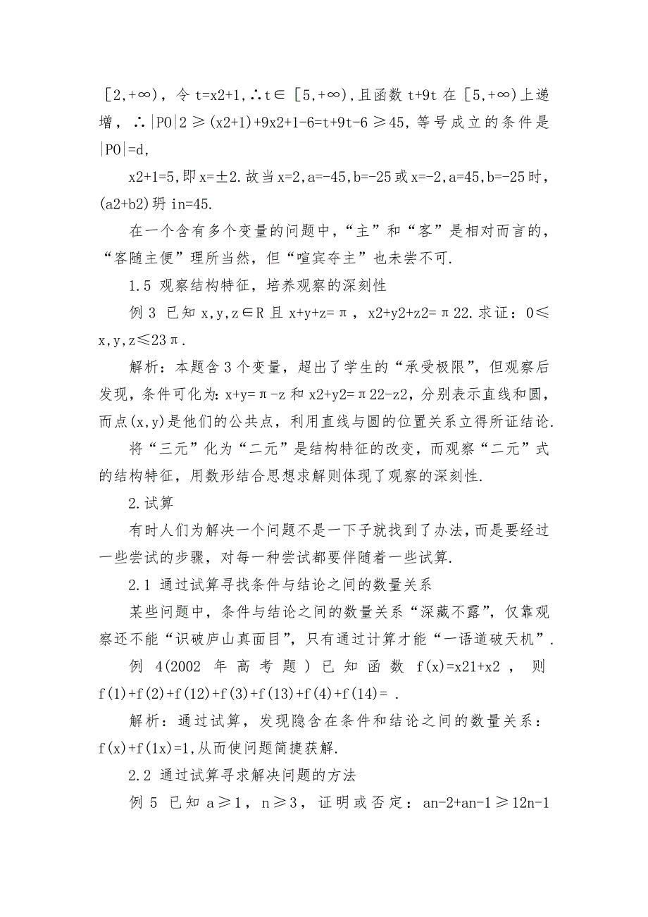 数学教学要让学生学会“探索”优秀获奖科研论文.docx_第3页