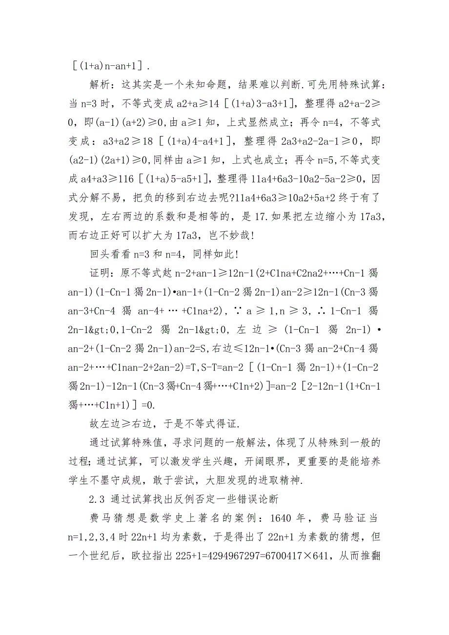 数学教学要让学生学会“探索”优秀获奖科研论文.docx_第4页