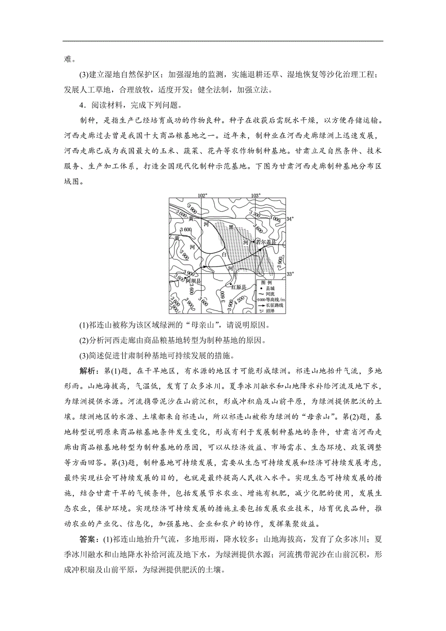 2020新课标高考地理二轮专题辅导与测试通用版专题跟踪检测：十五 原因措施类主观题 Word版含解析_第4页