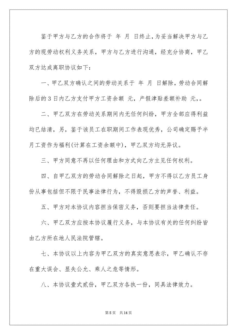 离职协议书合集7篇_第5页