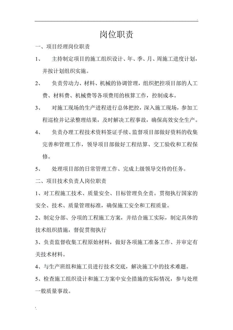 园林绿化岗位职责)_第1页